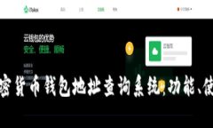 全面解读加密货币钱包地