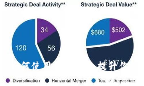 滴滴出行：如何使用数字钱包提升你的出行体验