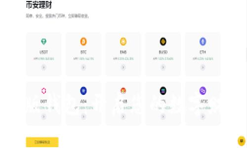 数字红利版钱包：开启您的数字财富新模式