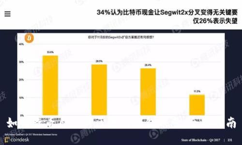 如何查看自己的区块链钱包账号：全面指南