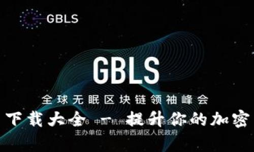 加密钱包动画图片下载大全 - 提升你的加密货币项目视觉效果