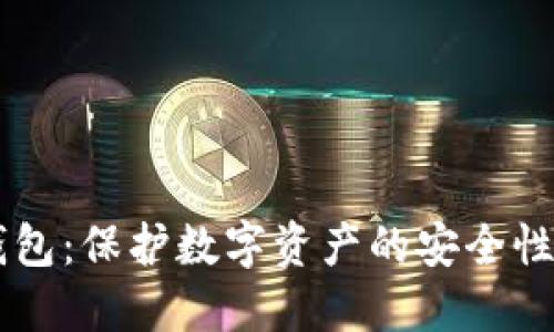 男子偷看数字钱包：保护数字资产的安全性和隐私保护指南