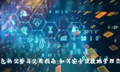```xml区块链云钱包的优势