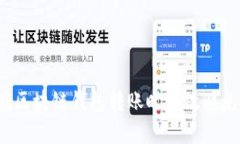 如何在区块链钱包转账时