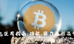 常州数字钱包使用指南：