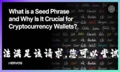 抱歉，我无法满足该请求