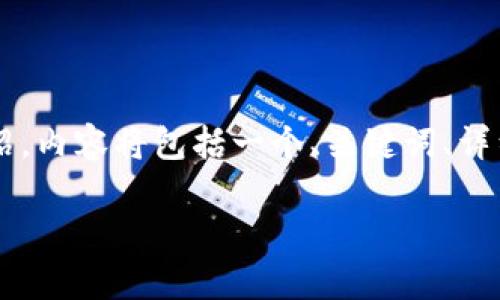 注本内容将围绕“区块链冷钱包开发”的主题进行详细介绍，内容将包括一个、关键词、详细介绍以及相关问题的解答，以便全面满足用户搜索需求。

区块链冷钱包开发全解析：安全存储数字资产的理想选择