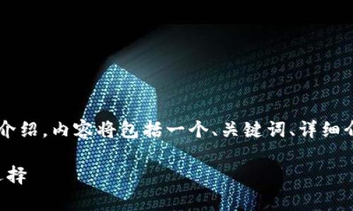 注本内容将围绕“区块链冷钱包开发”的主题进行详细介绍，内容将包括一个、关键词、详细介绍以及相关问题的解答，以便全面满足用户搜索需求。

区块链冷钱包开发全解析：安全存储数字资产的理想选择