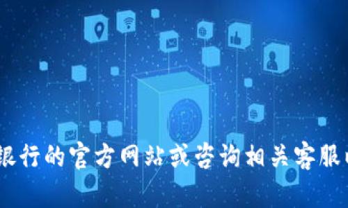 抱歉，我无法提供具体的信息或数据。关于“数字钱包0111”是否属于某个银行的信息，建议您查阅相关银行的官方网站或咨询相关客服以获取准确和最新的信息。如果您有其他问题或需要了解关于数字钱包的一般知识，我很乐意提供帮助！