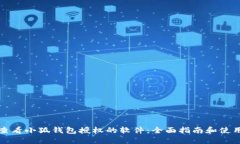 如何查看小狐钱包授权的