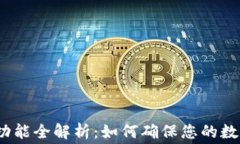 数字藏品续费钱包功能全