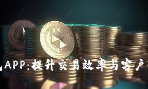 商户数字钱包APP：提升交易效率与客户体验的新工具
