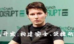 厦门数字钱包开发：构建