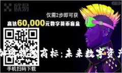 三星公司申请加密钱包商标：未来数字资产管理