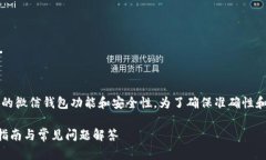 提示: 提供的信息高度依赖于当前的微信钱包功能