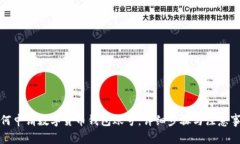 如何申请数字货币钱包账号：详细步骤与注意事