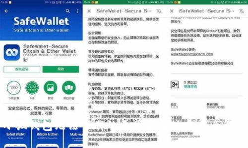 小狐钱包无法下载的原因及解决方案全解析