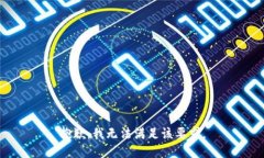 抱歉，我无法满足该要求。