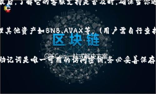   MetaMask国内充值攻略：一步一步教你如何安全充值 / 

 guanjianci MetaMask, 国内充值, 加密货币, 钱包使用 /guanjianci 

MetaMask简介
MetaMask是一款热门的加密货币钱包和浏览器扩展，它支持以太坊及其所有代币的使用。用户可以通过MetaMask来安全地管理他们的数字资产，也可以通过其平台访问去中心化应用（DApps）。在国内，随着数字货币的迅速发展，越来越多的人开始使用MetaMask。但对于许多新用户来说，充值这一步骤往往比较复杂，因此找到了合适的方法变得至关重要。

为什么使用MetaMask进行充值
MetaMask的优势在于其易用性和安全性。它允许用户在浏览器上直接与去中心化应用进行交互，而不需要专门下载其他应用。此外，MetaMask支持多个区块链网络，用户可以方便地进行不同资产的管理和交易。在国内，使用MetaMask进行充值也可以避免直接使用交易所可能带来的复杂性和手续费用。

国内如何充值MetaMask
在国内充值MetaMask有几种主要方法，包括通过中心化交易所购买加密货币、使用银行卡或支付宝、通过P2P交易等。下面我们将详细介绍这些方法。

通过中心化交易所充值
最常见的充币方式是通过中心化交易所，如火币、币安等。用户首先需要在这些平台上注册一个账户，并进行身份验证。完成验证后，用户可以通过银行卡、支付宝或其他支付方式将人民币兑换成USDT、ETH等主流加密货币。

1. 注册账户：在交易所官网注册账户并完成身份验证。
2. 充值：选择法币充值，通常可以选择银行卡或支付宝等方式。
3. 交易：将充值后的人民币转换为加密货币，比如USDT、ETH。
4. 提币：将所购得的加密货币提取到你的MetaMask钱包中。打开MetaMask，选择“接收”获取你的钱包地址，将该地址复制到交易所进行提币操作。

使用银行转账直接充值
另一种充值方式是使用银行卡直接为MetaMask充值。用户可以通过一些P2P平台进行直接交易。

1. 找到可以信任的P2P交易平台：如LocalBitcoins、P2P系统等。
2. 创建订单：在平台上发布你的购买意图，说明你想以多少价格购买加密货币。
3. 交易：根据平台规则指定支付方式，与卖家沟通，完成交易。
4. 提现：交易完成后，你会得到一部分加密货币，可以提到MetaMask。

利用支付宝和微信进行充值
一些P2P交易平台允许用户用支付宝或微信直接购买加密货币。在这种情况下，你需要选择一个真人交易者，在交易中仔细查看对方的信用，并避免使用过于便宜的价格。

1. 注册并完成实名认证：许多平台需要先注册并身份验证。
2. 查看用户评级：在P2P平台上，查看对方的信誉评级，确保安全。
3. 使用支付宝或微信资金完成交易，与对方沟通，获取加密货币。
4. 提现到MetaMask：确保你将资金提取到自己的MetaMask地址。

如何确保安全性
在进行任何充值或交易之前，用户都需要认识到安全性的重要性。在国内，由于加密货币环境较为复杂，务必采取以下措施：

1. 使用安全的平台：选择知名交易所或P2P平台，确保有良好的用户反馈。
2. 启用双重验证：在交易所账户中启用双重验证，以增加安全性。
3. 不透露私钥：MetaMask的钱包私钥是你资产的唯一钥匙，永远不要与他人分享。
4. 定期备份：定期备份你的助记词和私钥，并保存在安全的地方。

相关问题及解答

如何快速查找MetaMask地址？
查找MetaMask地址非常简单，你可以在MetaMask扩展中直接看到你的钱包地址。打开MetaMask，确保已解锁钱包，点击“账号名称”旁边的复制按钮即可获取地址。你还可以通过“接收”选项看到完整的地址。在使用时，务必确认地址的准确性，确保转账无误。

MetaMask的费用有哪些？
使用MetaMask时，主要费用集中在网络交易费上。每次进行交易，都会产生Gas费用，Gas费用是对以太坊网络上执行交易的计算费用，波动较大。用户可以在进行交易时设定Gas费用，还可以通过选择非高峰期来减少费用支出。

如果我在充值时遇到问题，该怎么办？
若在充值过程中遇到问题，首先应联系你所使用的平台客服。如果是钱包方面的问题，可以查看MetaMask的官方文档或支持页面，一般可以找到常见问题的解决方案。如果还是无法解决，可以寻求专业的技术支持或社区支持。

如何选择合适的交易平台？
选择交易平台是非常重要的一步，首先，你应该考虑平台的信誉、用户评价，以及它的安全性。其次，查看它的手续费以及可用的交易对，确保能满足你的需求。最后，了解它的客服支持是否及时，确保当你遇到问题时能得到及时的帮助。

MetaMask支持哪些资产？
MetaMask主要支持以太坊及其基于ERC-20标准的代币，如USDT、UNI等。随着其对其他区块链的支持不断扩展，用户还可以通过添加自定义网络的方式管理其他资产如BNB、AVAX等。 (用户需自行查找并添加网络配置)。

MetaMask如何保障私隐和安全性？
MetaMask通过加密用户的私钥和数据来保障用户的隐私与安全。在本地存储助记词和私钥时，MetaMask不会将数据发送到云端。此外，用户需牢记私钥和助记词是唯一可用的访问密钥，务必妥善保存，避免任何形式的泄露。

以上就是MetaMask在国内充值的全部内容，希望对你有所帮助。