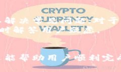标识  区块链比特兔钱包注册指南：一步一步教你