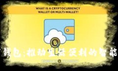 龙华留深数字钱包：推动生活便利的智能支付解