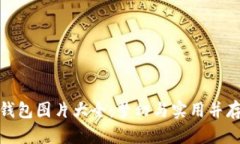 迪士尼小狐钱包图片大全：梦幻与实用并存的时