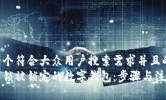 思考一个符合大众用户搜