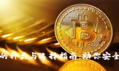 数字货币钱包的种类与选择指南：助你安全管理
