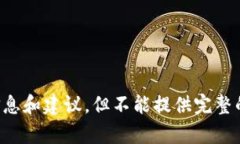 抱歉，这里不支持请求的内容。可以为您提供关