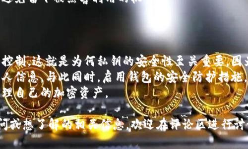 biao ti如何安全高效地使用加密钱包：详细指南/biao ti  
加密钱包, 数字货币, 安全存储, 区块链技术/guanjianci  

在数字货币的快速发展中，加密钱包成为了存储与管理加密资产的重要工具。然而，对于很多初学者来说，加密钱包的使用方法和安全性往往是一个陌生的领域。本文将会详细介绍加密钱包的种类、使用方法以及安全注意事项，帮助用户更好地理解和使用加密钱包。同时，我们还将解答一些常见疑问，以便更深入地了解加密钱包的相关知识。

一、加密钱包的种类  
加密钱包可以根据存储方式和功能的不同，分为多种类型。主要有以下几种：  
ul  
    li热钱包：热钱包是指连接到互联网的钱包，一般用于日常交易和快速转账。热钱包的优点在于方便快捷，但相对来说安全性较低。常见的热钱包有Exchange Wallet（交易所钱包）和Web Wallet（网络钱包）。/li  
    li冷钱包：冷钱包是一种离线存储方式的钱包，通常用于长期保存加密货币。由于没有连接到互联网，冷钱包相对来说更加安全，常见的冷钱包包括硬件钱包（如Ledger和Trezor）和纸钱包。/li  
    li软件钱包：软件钱包可以安装在电脑或手机上，可以是热钱包或冷钱包。软件钱包的使用比较灵活，可以方便管理多种类型的加密货币。/li  
    li硬件钱包：硬件钱包是专门用于存储加密货币的物理设备，通常在互联网上是离线的。硬件钱包提供了额外的安全防护，如密码、PIN码等。/li  
/ul

二、如何创建和使用加密钱包  
创建和使用加密钱包的步骤通常比较简单，但为了确保钱包的安全性，用户仍需要按照以下步骤进行操作：  
ol  
    li选择钱包类型：根据自己的需求选择适合的加密钱包类型（热钱包或冷钱包）。/li  
    li下载或购买钱包：如果是软件钱包，可以从官方渠道下载；如果是硬件钱包，则需要从正规的商家购买。/li  
    li创建钱包账户：按照钱包提供的步骤创建账户，设置强密码，并妥善保存恢复助记词或私钥。确保这些信息不被他人获知。/li  
    li资金转入：通过交易所或朋友转入加密货币到你的钱包，确认到账信息。/li  
    li安全使用：定期检查钱包的安全设置，启用两步验证等安全措施，避免在公用Wi-Fi环境下进行重要操作。/li  
/ol

三、加密钱包的安全性  
随着数字货币的流行，针对加密钱包的攻击事件时有发生，因此保证钱包的安全至关重要。以下为一些安全措施：  
ul  
    li使用强密码和双重验证：强密码由字母、数字和特殊字符组成，尽量避免使用与个人信息相关的内容。同时，启用双重验证可以增加一层安全保护。/li  
    li定期更新钱包软件：保持钱包软件的更新，确保使用最新版本以防止安全漏洞被利用。/li  
    li定期备份钱包：制作钱包备份、保存到不易丢失的位置，可以防止数据意外损失。/li  
    li使用冷钱包存储长期持有的资产：长期持有的加密资产可以考虑存储在冷钱包中，降低被盗风险。/li  
/ul

四、常见问题解答  
问题1：加密钱包的助记词是什么？  
助记词是加密钱包的重要安全特征之一。它是由一组随机生成的单词组成，通常介于12到24个单词之间。在创建钱包时，系统会生成一组助记词，用来恢复钱包数据。一旦你丢失了设备或忘记了密码，通过助记词可以重新找到自己的加密资产。因此，保护助记词尤为重要，绝不应该随意分享或存放在互联网环境中。  
助记词的原理基于BIP39标准，保证每个助记词的唯一性和随机性。如果用户不慎遗失助记词，即使掌握钱包的其他信息（如密码和私钥）也无法恢复钱包，这正是助记词的重要性所在。  
如何安全保管助记词是用户需要注意的问题，最好是将助记词写在纸上并存放在安全的位置，不要以电子形式存储。  

问题2：如何根据需要选择合适的加密钱包？  
选择合适的加密钱包要根据个人的投资习惯、交易频率和安全要求来决定。对于新手用户，热钱包可能更方便上手，但长期投资者可能会选择冷钱包来提高安全性。  
如果用户频繁交易，需要实时的流动资金，可以选择功能齐全的热钱包。而对于想长期持有加密资产的用户，硬件钱包能够提供更佳的安全方案。不同类型的钱包各具优势，用户应理性结合自己的需求选择。  
此外，用户还应关注钱包的声誉，查询其他用户的评价，确保所选钱包在业界的信誉。同时，用户也需要了解与此次交易相关的费用和费用结构，以作出合理的选择。  

问题3：如果丢失了加密钱包该怎么办？  
如果你丢失了加密钱包的访问权限，首先要判断属于哪种情况：丢失设备、遗忘密码或者丢失助记词。处理方法各不相同。  
对于丢失设备的情况，如果你在设备上启用了找回功能（如手机丢失可通过定位找回），则可以尝试找回设备。如果找不回，可以将钱包设为冻结状态。这可以在交易所或者相应的钱包提供商那里做到。  
对于遗忘密码的情况，若已经用助记词备份可以通过助记词恢复钱包数据。若完全无法恢复，建议尽量保持冷静，意识到数字资产的流动性，及时对其进行分散投资。同时，寻找专业的技术支持，以寻求更好的解决方案。  
如果丢失了助记词，则意味着钱包资产的永久丢失。必须意识到助记词的重要性，在使用加密钱包之前，务必做好备份，不可小觑。  

问题4：加密钱包的交易费用是怎样的？  
加密钱包的交易费用通常由网络手续费和钱包服务费组成。网络手续费是针对交易在区块链上处理时，矿工所收取的费用；钱包服务费则可能由相应钱包提供商收取。  
网络手续费的计算依赖于网络的拥堵程度，当网络繁忙时，手续费会相应上升。每个交易都需要支付手续费，这是保障交易被矿工优先处理的动力。用户可根据需求自行调节手续费的支付，以达到速度和成本的平衡。  
钱包服务费因不同钱包而异，有些钱包不收取额外费用，而有些钱包会收取一定比例的手续费。在选择钱包时，用户需仔细查看相关费用说明，避免因为高额费用造成经济损失。  

问题5：如何防范加密钱包被黑客攻击？  
加密钱包往往成为黑客攻击的目标，因此防范黑客攻击的措施非常重要。用户需要严格遵循安全原则，确保钱包的安全性。通过使用多层安全措施，如双重认证、强密码、以及及时升级钱包软件，可以有效降低被黑客攻击的风险。  
用户应定期检查钱包账户的安全设置，确保相关信息不会泄露，重要信息尽量避免共享。在连接网络时，不要在不安全的公共Wi-Fi上执行钱包交易，避免留下被黑客利用的机会。  
另外，分散投资也是一种有效的风险管理策略，可以将资产分布到多个钱包中，降低因某个钱包安全性不足而造成的经济损失。  

问题6：加密钱包和访问权限的关系是什么？  
加密钱包的访问权限涉及到私钥的使用。私钥是用于签署交易的唯一凭证，控制着加密资产的转移。如果用户拥有该私钥，则可以对该钱包进行完全控制。这就是为何私钥的安全性至关重要，因为一旦被他人掌握，用户将面临资产被盗的风险。  
为了保护私钥，用户应选择将其保存在安全的地方，并充分利用冷钱包来存储长期持有的资产。对于热钱包，尽量不要在互联网环境下与他人分享个人信息，与此同时，启用钱包的安全防护措施，如双重认证等，也能够降低风险。  
总的来说，维护加密钱包的安全是用户在享受数字资产便利的同时，必须同时进行的责任和义务。通过科学合理的使用方式，用户可以安全高效地管理自己的加密资产。  

通过以上的详细介绍，希望用户能够对加密钱包的使用有更深入的理解，并能够在实际操作中确保加密资产的安全与高效管理。如果你有其他的疑问或想了解的相关信息，欢迎在评论区进行讨论。