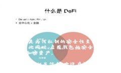 biao ti如何安全高效地使用加密钱包：详细指南