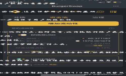   数字钱包00910：安全便捷的数字支付解决方案 / 

 guanjianci 数字钱包, 电子支付, 区块链, 安全性 /guanjianci 

## 数字钱包00910：安全便捷的数字支付解决方案

### 引言

随着科技的发展，数字支付逐渐成为人们日常生活中不可或缺的一部分。尤其是在互联网和移动设备的普及下，数字钱包的使用频率不断上升。其中，数字钱包00910凭借其卓越的功能和安全性，吸引了大量用户的关注。本文将详细介绍数字钱包00910的工作原理、优势、使用方法以及常见疑问的解答。

### 数字钱包00910的工作原理

数字钱包00910是一种基于区块链技术的电子支付系统，用户可以通过该平台实现资金的快速转账、支付和管理。在使用数字钱包00910时，用户首先需要注册账户，完成身份验证，然后可以将自己的银行账户、信用卡与数字钱包进行绑定。

一旦账户绑定成功，用户就可以通过钱包地址进行资金存取和转账。数字钱包00910利用加密技术确保用户信息和交易过程的安全性。此外，所有交易记录都会被永久存储在区块链上，确保透明和不可篡改性。

数字钱包00910支持多种类型的数字货币，包括比特币、以太坊等，也支持一些主流的法定货币，方便用户在多种支付场景中的使用。

### 数字钱包00910的优势

#### 1. 安全性高

数字钱包00910采用了多重加密技术及安全防护措施，确保用户资产不受到黑客攻击的威胁。每次交易都需要经过严格的身份验证，有效地保护用户信息和资金安全。

#### 2. 使用便捷

用户只需下载数字钱包00910的应用程序，注册并绑定银行卡或信用卡，即可随时随地进行支付和转账操作。这种便捷性使得消费者在购物时更加灵活，无需携带现金或物理信用卡。

#### 3. 交易成本低

相较于传统银行转账，数字钱包00910的交易手续费通常较低，能够为用户节省不少费用。同时，国际转账速度更快，用户在跨国交易时的时间成本大幅减少。

#### 4. 多样化的支付方式

数字钱包00910支持多种支付方式，包括二维码支付、在线支付等，用户可以根据个人习惯选择最适合自己的支付方式，提升购物体验。

#### 5. 数据透明

由于所有交易都会在区块链上进行记录，用户可以随时查阅自己的交易历史，确保财务的透明和可追溯性，使得数字钱包00910成为一种值得信赖的电子支付工具。

### 如何使用数字钱包00910

#### 1. 注册账户

用户在使用数字钱包00910之前，需要首先在官方网站或移动应用上注册一个账户。填写个人信息后，系统会发送一封验证邮件，用户需点击链接完成邮箱验证。

#### 2. 完成身份验证

为了提高安全性，数字钱包00910要求用户完成身份验证。这通常需要用户上传身份证明文件及其他与账户相关的资料，等待系统审批通过。

#### 3. 绑定支付方式

用户可以将银行卡、信用卡或其他电子支付方式绑定到数字钱包00910。完成绑定后，用户可以直接使用钱包中的余额进行支付或转账。

#### 4. 进行交易

在完成以上步骤后，用户即可通过钱包地址发起转账，或在购物时扫描商家的二维码进行支付。交易完成后，用户可以在钱包中查看交易记录。

### 常见问题解答

下面是关于数字钱包00910的6个相关问题及解答，帮助用户更好地理解和使用该服务。

#### 问题一：数字钱包00910的安全性如何保障？

数字钱包00910在安全性方面采取了一系列的保护措施，以确保用户资产的安全。首先，所有用户的数据都是通过强加密技术进行存储和传输的，这样即使是黑客攻击也难以破解。同时，数字钱包00910实施了多因素身份验证，在每次交易时，用户需要通过手机验证码、指纹识别等方式确认身份，这样大大增加了安全性。

此外，数字钱包00910还定期进行系统安全审计，及时发现并修补可能存在的系统漏洞。同时，用户也被鼓励采取安全措施，如定期更换密码、启用双重身份验证等，以进一步增强账户安全。

针对用户资产的保障，数字钱包00910在出现异常交易时会立即冻结用户账户，直到身份得到确认。这样的安全机制极大地降低了用户的潜在风险。

#### 问题二：数字钱包00910是否支持国际支付？

是的，数字钱包00910支持国际支付功能。用户使用数字钱包进行国际交易时，无需担心传统银行涉及的高额手续费及时间延迟。通过数字钱包00910，用户能以实时汇率进行货币兑换，降低跨国交易成本。

在使用国际支付时，用户只需输入对方的数字钱包地址，并选择需要转账的数字货币或法定货币，操作简单便捷。同时，国际支付几乎瞬时到账，这让跨国公司的交易行为变得更加高效。

然而，用户在进行国际支付时，还需注意汇率浮动、相关法规变动等因素，应对此做好相应的研究和准备，确保资金安全。

#### 问题三：使用数字钱包00910时遇到问题怎么办？

在使用数字钱包00910过程中，如果遇到任何问题，用户可以通过以下几种方式获得帮助：

首先，数字钱包00910提供了在线客服支持，用户可以通过其官方网站查看常见问题解答（FAQ）或直接联系在线客服，获取专业的技术支持。

其次，数字钱包00910在社交媒体上也有官方账号，用户可以通过这些平台提交问题并获得反馈。尝试在数字钱包00910的官方社区或论坛上寻求他人帮助也是一个好主意，这些社区中常常有人分享自己的使用经验以及解决方案。

最后，用户也可以查看是否有更新的应用程序版本，定期更新软件能有效避免因软件漏洞导致的问题。同时，保持应用的安全性也是保护用户权益的重要步骤。

#### 问题四：如何保证交易的隐私性？

数字钱包00910在保证交易隐私性方面采取了严格的措施。首先，用户的身份信息及交易记录均经过加密处理，只有用户本人能够访问这些信息，这是保护用户隐私的基础。

其次，数字钱包00910不要求用户提供过多的个人信息，用户在注册账户时需要的信息量经过精简，降低了信息泄露的风险。

此外，交易的流动性大大增强，数字钱包00910利用区块链技术使交易记录不易追踪，虽然交易记录对所有人可见，但与用户身份无关，进一步确保了用户的隐私性。

当然，用户也需注意个人信息的保管，避免向外泄露个人信息，确保钱包账户的安全。

#### 问题五：数字钱包00910与传统银行账户的区别是什么？

数字钱包00910与传统银行账户在功能和使用过程中存在几个显著的区别。首先，数字钱包00910主要是通过区块链技术运作，具有去中心化的特点，相对而言，比传统银行账户更为灵活、便捷。

其次，设置和维护方面，数字钱包00910的开户手续简单，通常没有或较少的开户费用，而传统银行则往往需要繁琐的材料和较长的审核时间。

另外，在资金转账速度上，数字钱包00910实现即时到账，而传统银行在转账时往往需要较长的处理时间，尤其是跨行转账，其速度可能更加缓慢。

最后，数字钱包00910的交易成本更低，传统银行账户一般收取较高的手续费，特别是国际汇款。因此，越来越多的人选择数字钱包作为日常财务管理和支付工具。

#### 问题六：数字钱包00910的未来发展趋势是怎样的？

随着科技的不断进步和数字化趋势的加速，数字钱包00910在未来将有广阔的发展前景。首先，随着区块链技术的不断成熟，数字钱包00910将进一步完善系统安全机制，以更好地保护用户资产与隐私。

其次，数字钱包00910将扩展其服务范围，通过整合更多的商业伙伴，提供更多的支付方式和金融服务，提升用户的体验和满意度。

与此同时，数字钱包00910也可能与各大金融机构合作，实现更深入的数据互通，以增强其在硬币交易网络中的地位。这不仅能提高用户的交易效率，还将促进数字货币的普及与使用。

最后，未来的数字钱包00910可能更多地融入人工智能技术，通过数据分析与挖掘，带给用户个性化的理财与增值服务，帮助用户更智能地管理财务。

### 结语

数字钱包00910为用户提供了一个安全、便捷的电子支付平台，使得现代生活中的支付行为变得更加高效。希望通过本文的介绍，您能更加全面地理解数字钱包00910的功能、优势及常见疑问，充分体验这一数字支付工具带来的便利。无论是日常消费、国际支付还是资金管理，数字钱包00910都是一个值得信赖的选择。