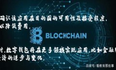 /数字钱包的多样化选择：哪些应用软件适合使用