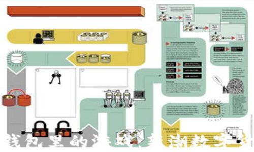 
探索小狐钱包里的游戏：新潮数字货币衍生品