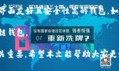 区块链钱包的正确使用：全方位解读与账号安全