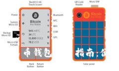南阳市数字人民币钱包使用指南：便捷支付新时