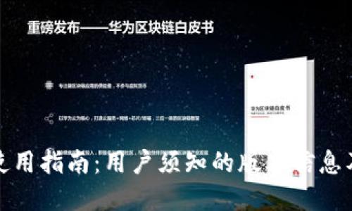 小狐钱包使用指南：用户须知的版本信息及功能详解