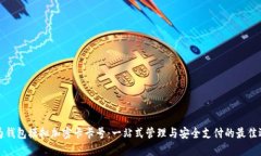 华为钱包模拟加密卡卡号：一站式管理与安全支
