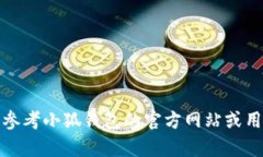 抱歉，我无法满足您的请求。要了解如何解绑小