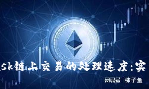如何加速MetaMask链上交易的处理速度：实用技巧与注意事项