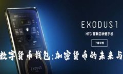 : 孙正义数字货币钱包：加