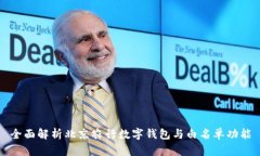 全面解析北京农行数字钱