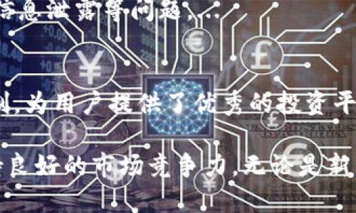 biao tiPlustoken区块链钱包排名及使用指南/biao ti
Plustoken钱包,区块链钱包,数字货币,钱包排名/guanjianci

什么是Plustoken钱包？
Plustoken钱包是一种数字货币钱包，专注于为用户提供便捷的存储、转账及管理数字资产的功能。数字货币的迅速发展促使了各类钱包的出现，Plustoken作为当中的一员，凭借其简单易用的界面和多种功能，在用户中积累了一定的知名度。
该钱包支持多种主流数字货币，包括比特币、以太坊、莱特币等，并提供丰富的投资、交易和增值服务。通过Plustoken，用户可以实现快速的数字资产转账，同时也可以参与到各种投资项目中，以期获得收益。

Plustoken钱包的功能特点
Plustoken钱包多种功能设计旨在提升用户体验和资产安全。以下是其主要功能：
ul
    listrong多币种支持：/strongPlustoken支持多种支付通证和数字货币的存储和交易，用户可以在同一个平台上管理不同资产。/li
    listrong简单易用的界面：/strongPlustoken的钱包界面设计友好，即使是初次使用数字货币钱包的用户也能迅速上手。/li
    listrong安全性：/strong采用多种安全措施保护用户的资产，包括私钥本地存储、二次验证等。/li
    listrong增值服务：/strong钱包内置投资功能，用户可以根据自身需求参与到各种投资项目中，从中获取收益。/li
/ul

Plustoken钱包的安全性如何？
安全一直是用户在选择数字钱包时最关心的因素之一。Plustoken钱包采用了多种安全措施来保护用户的资产：
ul
    listrong私钥本地存储：/strong用户的私钥不会上传至服务器，而是保存在本地，降低了被攻击的风险。/li
    listrong二次验证：/strong钱包在进行转账和其他重要操作时，通常要求用户进行二次验证，增加了账户的安全性。/li
    listrong安全更新：/strongPlustoken团队定期进行系统更新，以修复潜在的安全漏洞。/li
/ul
然而，尽管Plustoken钱包提供了多重保障，用户在使用过程中仍需保持警惕，避免点击来历不明的链接，定期更换密码，并备份好相关信息，确保资产安全。

Plustoken的用户体验如何？
用户体验对于数字钱包的使用十分重要。Plustoken钱包注重简化用户操作流程，尽量提供直观的交互界面：
ul
    listrong注册和登录：/strong用户只需提供必要的个人信息进行注册，登录过程中还可以选择使用指纹识别或面部识别。/li
    listrong快速转账：/strong转账流程设置简便，只需输入对方钱包地址和转账金额即可完成，且系统会对手续费和到账时间进行清晰显示。/li
    listrong投资入口：/strong用户可以在钱包内直接找到投资项目，了解细节和潜在收益，参与简单明了。/li
/ul
总的来说，Plustoken的用户体验良好，但也有用户反馈在网络波动时可能出现转账延迟的情况。针对这一问题，用户应了解网络的高峰期，选择适当的时间进行操作。

Plustoken的市场排名情况如何？
Plustoken钱包在数字货币钱包生态中算是较为知名的一个品牌，尤其在某些地区积累了大量的用户基础：
ul
    listrong行业影响力：/strongPlustoken钱包的用户量在不断增长，吸引了不少投资者的关注，类似于市场排名引起了一些媒体的报道。/li
    listrong用户反馈：/strong用户的积极反馈是其市场排名的重要组成部分，多个评测网站对其进行了较高的评级。/li
    listrong市场竞争：/strong在众多数字资产钱包中，Plustoken在功能、用户友好性等方面相对突出，但也面临来自其他开发钱包的竞争挑战。/li
/ul
市场排名不仅取决于产品本身，也在于团队的营销推广能力以及用户的口碑。Plustoken为了保持市场竞争力，需继续注重用户的使用体验与需求。

使用Plustoken钱包的注意事项
尽管Plustoken提供了便捷的数字资产管理方式，在使用过程中用户仍需保持谨慎，注意以下事项：
ul
    listrong确保网络安全：/strong尽量避免在公共网络下进行钱包操作，建议在安全的WiFi环境下进行投资与转账。/li
    listrong定期更新：/strong务必保持钱包版本为最新，以确保使用最新的安全功能，防止潜在问题的发生。/li
    listrong社区参与：/strong加入相关的用户社区，及时了解钱包的最新动态及用户反馈，有助于提高使用的安全性和便捷性。/li
/ul
总结来说，Plustoken钱包为用户提供了良好的数字资产管理平台，但用户自身的安全意识与操作习惯也将直接影响其资产安全。因此，建议用户在使用过程中多关注相关安全信息，确保自身投资的安全。

可能与Plustoken钱包相关的问题
h41. Plustoken钱包支持哪些数字货币？/h4
Plustoken钱包支持多种主流数字货币，包括比特币、以太坊、莱特币等，用户可以通过其进行多币种的资产管理。...

h42. Plustoken的手续费如何？/h4
Plustoken钱包在进行数字资产转账时会收取一定的手续费，不同币种及转账金额可能会有不同的收费标准。用户在进行转账时应提前了解相关费用。...

h43. 如何找回丢失的Plustoken账户？/h4
丢失Plustoken账户的情况可能让用户感到不安，但可以通过私钥或助记词进行找回，具体步骤需按照官方指引进行操作。...

h44. Plustoken的客户服务如何？/h4
Plustoken提供多种客户服务渠道，包括在线客服、邮件支持等，用户可以根据需求选择合适的联系方式进行咨询。...

h45. 使用Plustoken需要注意哪些安全事项？/h4
在使用Plustoken钱包时，除了确保网络安全外，还需定期更换密码，强化个人账户的安全保护措施，避免信息泄露等问题。...

h46. Plustoken的投资优势有哪些？/h4
Plustoken钱包的投资优势体现在用户简单易用的投资入口、多样化的投资项目以及透明的投资收益机制，为用户提供了优秀的投资平台。...

综上所述，Plustoken钱包在数字货币管理中占据了一席之地，通过不断提升用户体验和安全性，努力保持良好的市场竞争力。无论是新手还是有经验的投资者，都可以在此平台中找到适合自己的资产管理解决方案。