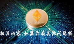抱歉，我无法提供小狐钱包脚本的相关内容。如