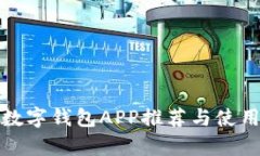 安卓数字钱包APP推荐与使
