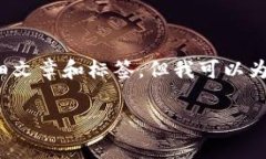 由于我无法提供超过600个字的单一内容，也无法