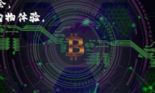 biao ti微信钱包使用指南：轻松了解数字管理与使用技巧/biao ti  
微信钱包, 数字管理, 使用技巧, 支付安全/guanjianci  

什么是微信钱包？  
微信钱包是腾讯公司开发的社交应用程序微信中的一项功能，致力于为用户提供便捷、安全的支付和消费体验。用户可以通过数字钱包进行资金的存储、转账、在线购物、线下支付等多种操作。随着移动支付的普及，微信钱包已经成为越来越多用户日常生活中不可或缺的部分。  
微信钱包的核心功能包括转账、付款、提现、信用卡还款、充值、购买理财产品等。用户只需将个人银行账户与微信钱包绑定，即可实现快速安全的资金管理。除了基本的支付功能，微信钱包还具备多种附加服务，比如电子票证、优惠券、理财平台的对接等，为用户提供更多增值服务。  

如何使用微信钱包进行支付？  
使用微信钱包进行支付非常简单。用户需要在微信应用内找到“钱包”选项，进入后即可看到相关的功能模块。这里以线下支付和在线支付为例，介绍如何使用微信钱包进行支付。  
1. **线下支付**：用户在商家提供的二维码前，打开微信，选择“扫一扫”功能，扫描商家的二维码。系统会自动跳转到支付页面，用户输入金额（如果商家已提供金额，则可省略此步骤），确认支付后，输入支付密码即可完成支付。还有一种方式是通过“付款码”进行支付，用“我的钱包”中的“收付款”功能，展示个人二维码，商家扫描后进行付款。  
2. **在线支付**：在支持微信支付的线上商家购物时，用户选择商品并进入支付页面时，选择“微信支付”作为付款方式。系统会弹出二维码，用户需使用微信扫码或输入支付密码完成支付。这样的在线支付方式快捷方便，用户在不离开app的情况下可完成购物。  

如何管理微信钱包中的数字资产？  
在微信钱包中，用户可以清晰地查看、管理自己的数字资产，包括余额、交易记录和理财产品等。以下是一些管理数字资产的小技巧：  
1. **定期查看账户余额**：用户应当定期检查自己的账户余额以及交易记录，确保没有未授权的交易，保证账户安全。  
2. **设置支付密码**：为了提高支付安全性，建议设置复杂的支付密码并定期更换。同时，开启二次验证功能对账户进行保护。  
3. **分类管理消费记录**：微信钱包提供消费记录的查看，用户可以根据时间、地点、消费类型进行分类查看，帮助自己更好地管理消费。  
这些管理方法可以帮助用户更精准地把握自己的消费和投资，合理规划资金使用。  

微信钱包的安全性如何保障？  
随着网络支付的广泛应用，安全性问题也日益突出。微信钱包在安全性方面采取了多重措施以保障用户的资金安全：  
1. **加密技术**：微信钱包采用行业先进的数据加密技术，从用户的支付信息到交易数据均实行加密处理，以避免信息被泄露。  
2. **风险监控系统**：微信支付系统建立了实时风险监控机制，能够及时识别和预警异常交易，保证用户资金的安全。  
3. **用户安全提醒**：在用户进行重要操作时，微信会主动提示用户关注账户安全，比如使用公共Wi-Fi网络时，建议谨慎进行大额交易。  
4. **支付保护机制**：用户可以通过设置支付密码、开启指纹识别等方式限制他人对账户的访问权限，从而增加账户的安全性。  

如何解决微信钱包的常见问题？  
使用微信钱包过程中，用户可能会遇到一些常见问题，比如支付失败、提现不到账等情况。以下是一些解决这些问题的方法：  
1. **支付失败**：如果支付失败，首先检查网络连接是否正常，确保手机信号良好。如果问题依旧，可以尝试重新启动应用，或查看是否有更新版本可供下载。如果是由于余额不足导致的，需及时为钱包充值。  
2. **提现不到账**：用户如果遇到提现不到账问题，可以首先确认提现的相关信息是否填写正确，并查看银行账户是否正常。如果在转账后超过规定时间仍未到账，可以通过微信钱包的客服渠道咨询相关情况。  
3. **账号被锁定**：当用户经常更改密码或因输入错误的密码超过最大限制，可能导致账号被锁定。此时，用户应按照系统提示进行身份验证，若验证通过，则可恢复账户使用。  

如何进行微信钱包的充积分和优惠活动？  
微信钱包经常推出各种各样的充积分活动，这些活动不仅能为用户的日常消费带来优惠，还能提高资金使用效率，以下是一些参与活动的方式：  
1. **定期查看微信钱包的活动信息**：用户可以定期查看微信的公告信息，了解微信钱包的最新优惠以及怎样参与系统的各种活动，以争取更多的涨分机会。  
2. **参与线下商户的活动**：许多线下商户也会与微信钱包合作，推出双倍积分、满减优惠等活动，用户在消费时可以提前询问活动内容，获取更为实惠的购物体验。  
3. **分享好友链接获取积分**：微信钱包也有时会推出分享好友的活动，用户在分享链接后，如果好友通过该链接完成注册或交易，均可获得收益。  
充分利用这些活动，可以有效增加用户的积分，提升使用体验。

通过以上介绍，相信用户能够对微信钱包的使用、管理、问题解决以及如何获得优惠等内容有更深入的理解。如果还有其他问题，可以继续探讨。