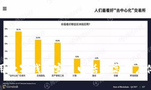 如何有效利用数字钱包客户电话提高用户体验与满意度