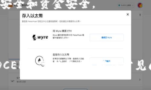   如何下载与使用正规DCEP数字钱包：全方位指南 / 

 guanjianci DCEP数字钱包, 下载DCEP钱包, 使用数字人民币, 数字钱包安全 /guanjianci 

引言
随着数字经济的快速发展，数字货币逐渐走入了大众的视野。其中，中国央行推出的数字人民币（DCEP）备受关注。数字人民币是由中国人民银行发行的法定货币，旨在便利人们的消费和交易，同时增强支付的安全性。为了使用数字人民币，用户需要下载并使用正规的DCEP数字钱包。本文将详细介绍如何下载和使用DCEP数字钱包，并解答与之相关的多个常见问题。

一、DCEP数字钱包的概述
DCEP（Digital Currency Electronic Payment）是中国央行研发的数字货币，它属于法定货币，由国家背书，相较于传统的纸币和硬币，DCEP的上线将极大地提高支付的效率和安全性。DCEP数字钱包是用户使用数字人民币的重要工具，它集成了用户的资金管理、消费记录及交易安全等多种功能。
用户通过DCEP数字钱包可以进行购物消费、转账、收款等操作，为日常生活提供了极大的便利。此外，DCEP数字钱包也支持与银行账户的绑定，用户可以方便地进行充值和提现，提高资金流动性。

二、如何下载DCEP数字钱包
下载DCEP数字钱包的过程并不复杂，用户只需根据以下步骤操作即可：
ol
listrong选择正规渠道：/strong用户可以通过官方网站或各大官方网店下载DCEP数字钱包。切记不要从不明来源下载，以免遭受诈骗或信息泄露。/li
listrong系统要求：/strongDCEP数字钱包应用支持多种操作系统，包括Android和iOS用户应根据自己的手机系统选择合适的版本进行下载。/li
listrong下载安装：/strong找到应用商店或官方网站后，点击下载并按照提示进行安装。安装完成后，用户需打开应用。/li
listrong注册与登录：/strong首次使用需要注册账号，用户需填写相关信息并进行身份验证。验证通过后即可登录使用。/li
/ol

三、DCEP数字钱包的使用功能
DCEP数字钱包不仅仅是一个支付工具，它还具备以下多项重要功能：
ul
listrong支付功能：/strong用户可以通过DCEP数字钱包进行扫码支付、转账等操作，提升交易效率。/li
listrong账单管理：/strong用户可以查看消费记录，了解个人消费情况，便于理财与预算管理。/li
listrong安全保障：/strongDCEP数字钱包采用多重加密技术，保障用户的资金安全和信息隐私。/li
listrong充值提现：/strong用户可以通过银行转账、信用卡等方式进行充值，提现到银行账户也同样便捷。/li
/ul

四、DCEP数字钱包使用注意事项
在使用DCEP数字钱包时，用户需要注意以下几个方面，以确保账户安全和使用顺畅：
ul
listrong定期更新：/strong务必保持DCEP数字钱包的最新版本，以获取最新的安全补丁和功能。/li
listrong定期查看账户：/strong定期检查账户的交易记录和余额，及时发现异常情况。/li
listrong设置安全密码：/strong在注册时设置复杂的密码，并定期更换，增强账户安全性。/li
listrong防止信息泄露：/strong尽量避免在无保障的网络环境下（如公共Wi-Fi）进行交易，保护个人信息。/li
/ul

五、与DCEP数字钱包相关的常见问题

1. DCEP数字钱包安全吗？
安全是用户在使用任何金融工具时最关心的问题。DCEP数字钱包由中国人民银行定制，按照国家标准进行安全性设计，采用了多重加密和风控机制，保障用户的资金和信息安全。
在数据传输过程中，DCEP数字钱包会对敏感数据进行加密处理，防止信息在传输过程中的泄露。同时，央行对于DCEP的监控也是比较严格的，用户可以放心使用。
用户在使用中还需提高自身的安全防范意识，定期检查账户交易记录，非持卡人应留意自己的银行卡资料，避免虚假信息的出现。

2. DCEP数字钱包如何充值与提现？
DCEP数字钱包的充值与提现操作相对简单。用户可以通过绑定的银行账户进行资金的转入和转出。充值时用户需选择相应的方式，如网上银行、手机银行等，输入充值金额后确认即可完成。
提现操作同样简便，用户需在应用中选择“提现”功能，输入提现金额，确认后将资金汇入指定的银行账户中。一般情况下，资金到账时间较快，但在高峰期可能会出现延迟，用户需要耐心等待。
除了上述操作，用户还可以通过其他用户的转账进行资金的交流。只需输入对方的收款信息，就可以便捷地完成转账的操作。

3. DCEP数字钱包能否跨境使用？
当前，DCEP数字钱包主要适用于国内的支付场景和消费环境，其跨境使用还在探索阶段。虽然DCEP有着广泛的支付场景，但在目前的应用范围内，主要消费者仍是国民。
不过，DCEP的长远目标是实现跨境支付的便利性，未来可能会与多个国家的数字货币进行对接，以此提升国际贸易的效率。
在这一背景下，央行正在积极与国际监管达成共识，探索建立全球数字货币的合作机制，为跨境支付创造更好的条件和环境。

4. DCEP数字钱包与传统支付工具的对比
DCEP数字钱包与传统支付工具的最大区别在于其数字化和法定货币的身份。传统支付工具如现金和银行卡均属于物理器具，而DCEP是数字化的形式，带来更便捷的支付体验。
在使用上，DCEP可以实现无接触支付，用户只需打开钱包，生成二维码即可完成支付，相比传统的银行卡刷卡、现金交易更迅速和安全。
此外，DCEP在消费者隐私保护上也做了很多努力，传统支付工具的信息往往会被收集和使用，而DCEP对隐私的重视使得用户在交易中的安全性得到提高。

5. 如何解除DCEP数字钱包的绑定账户？
若用户需要解除DCEP数字钱包绑定的账户，需在应用内找到“设置”或“账户管理”选项，进入后选择“解除绑定”功能。
在解除绑定时，系统通常会要求用户进行身份验证，确保解除操作是由持卡人本人发起。在验证通过后即可解除绑定。
注意，解除绑定操作是不可逆的，若用户希望再次绑定需要重新进行身份验证码的设置。

6. 我该如何处理CDE数字钱包被盗的情况？
当用户发现DCEP数字钱包发生被盗的情况，应立即采取措施保护自己的资金安全。首先，用户需立即停止所有交易操作，防止进一步的损失。
诀窍在于迅速更改账户密码，并联络DCEP钱包的客服进行咨询。客服会指导用户进行必要的安全处理。此外，用户也可尝试通过最新地址进行锁定或冻结账户，保障信息安全和资金安全。
同时，用户需要提高对网络安全的意识，维护个人隐私，避免因信息泄露而导致的盗窃事件发生。在今后的使用中，尽量使用更复杂、更安全的密码，并定期进行变更。

结语
DCEP数字钱包的推出标志着数字人民币的正式进入我们的生活，它为我们的消费和交易带来了极大的便利。通过本文的详细介绍，希望能帮助用户了解如何下载、使用DCEP数字钱包，并解决常见问题。对于新兴的数字货币，用户应不断学习，提高金融素养，以便更好地融入数字经济时代的潮流。