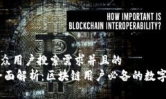 思考一个符合大众用户搜索需求并且的MetaMask2.